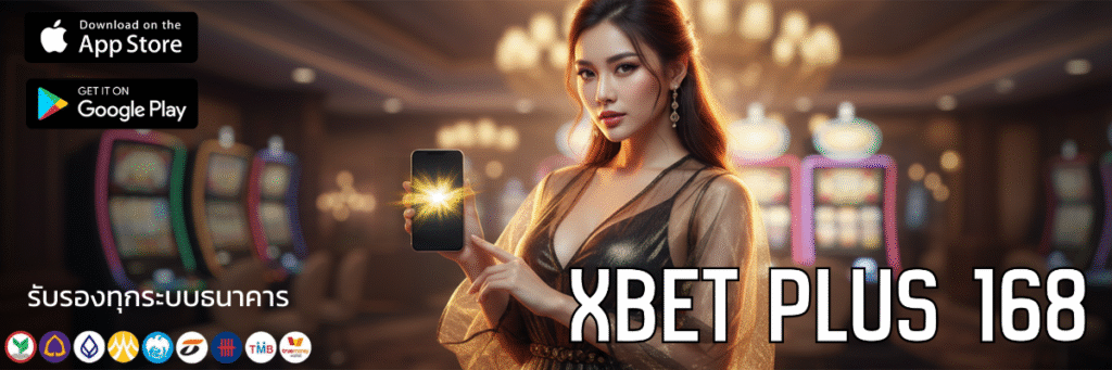 ปลุกพลังทำเงินเผยสูตรลับสล็อต Xbet plus 168 ที่เซียนยังต้องอึ้ง